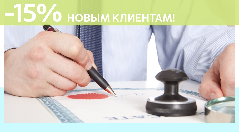 Акция! Скидка 15% на первое обращение в Алешин-Кпс